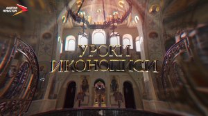 Уроки иконописи I #Док