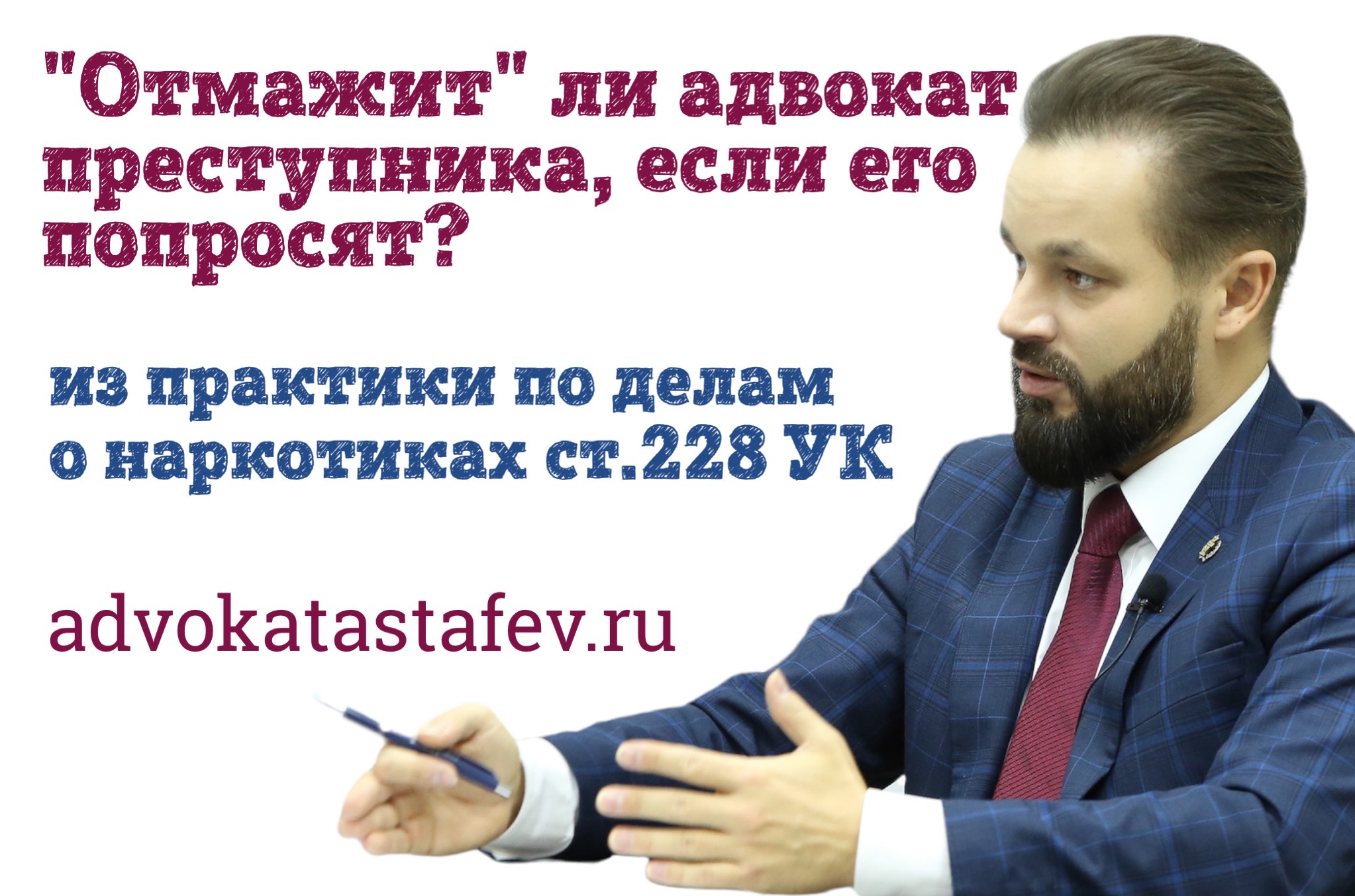 Адвокат преступник. Адвокат по 228 статье. Адвокат по 228 статье Москва. Адвокат-защитник. Владикавказ хороший адвокат по 228 статье.