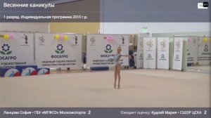 Ланцова София мяч 27,25