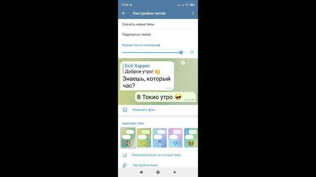 Как изменить размер текста в телеграм ? Как увеличить текст в телеграме ?