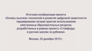 20 декабря 2019 года, сюжет про итоговую конференцию Стемфорда