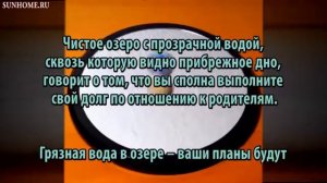 К чему снится Озеро сонник, толкование сна