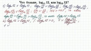 100 тренировочных задач #60. Сравнение логарифмов 3 способа