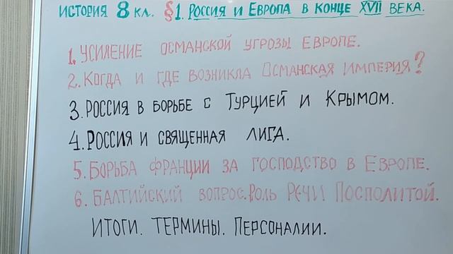 РОССИЯ И ЕВРОПА В КОНЦЕ XVII ВЕКА. ПАРАГРАФ ПЕРВЫЙ ПО ИСТОРИИ В 8 КЛАССЕ ИСТОР 8 КЛ 2й урок смотреть онлайн