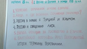 РОССИЯ И ЕВРОПА В КОНЦЕ XVII ВЕКА. ПАРАГРАФ ПЕРВЫЙ ПО ИСТОРИИ В 8 КЛАССЕ  ИСТОР 8 КЛ 2й урок