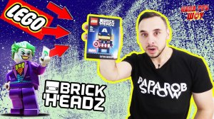 Папа РОБ и #БЭТМЕН Распаковка Капитана Америка #Lego BrickHeadz