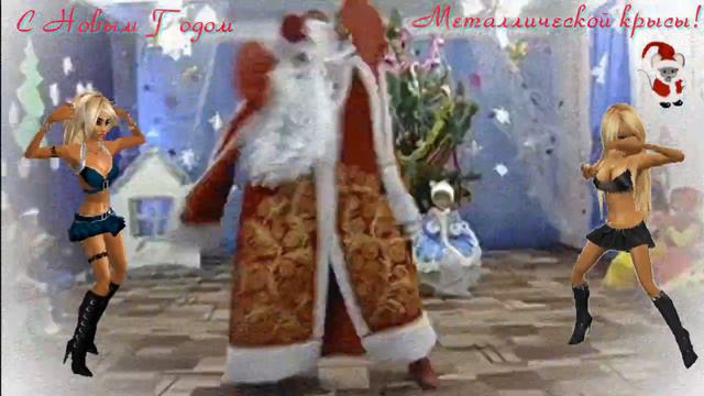 С Новым Годом металлической крысы!!!
