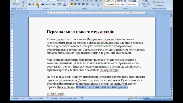 Урок 2 Основные приемы форматирования текста chunk 1 смотреть онлайн