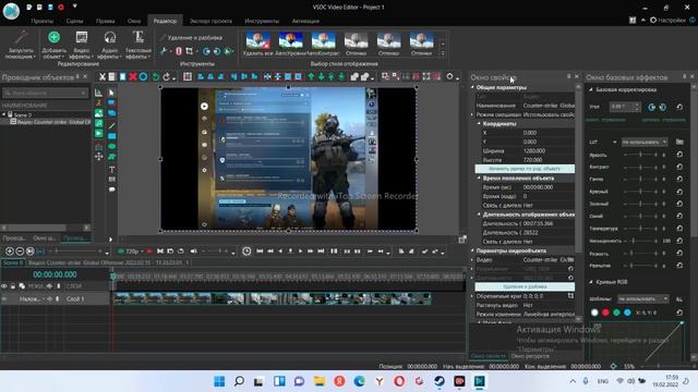 как растянуть видео в VSDC Free Video Editor