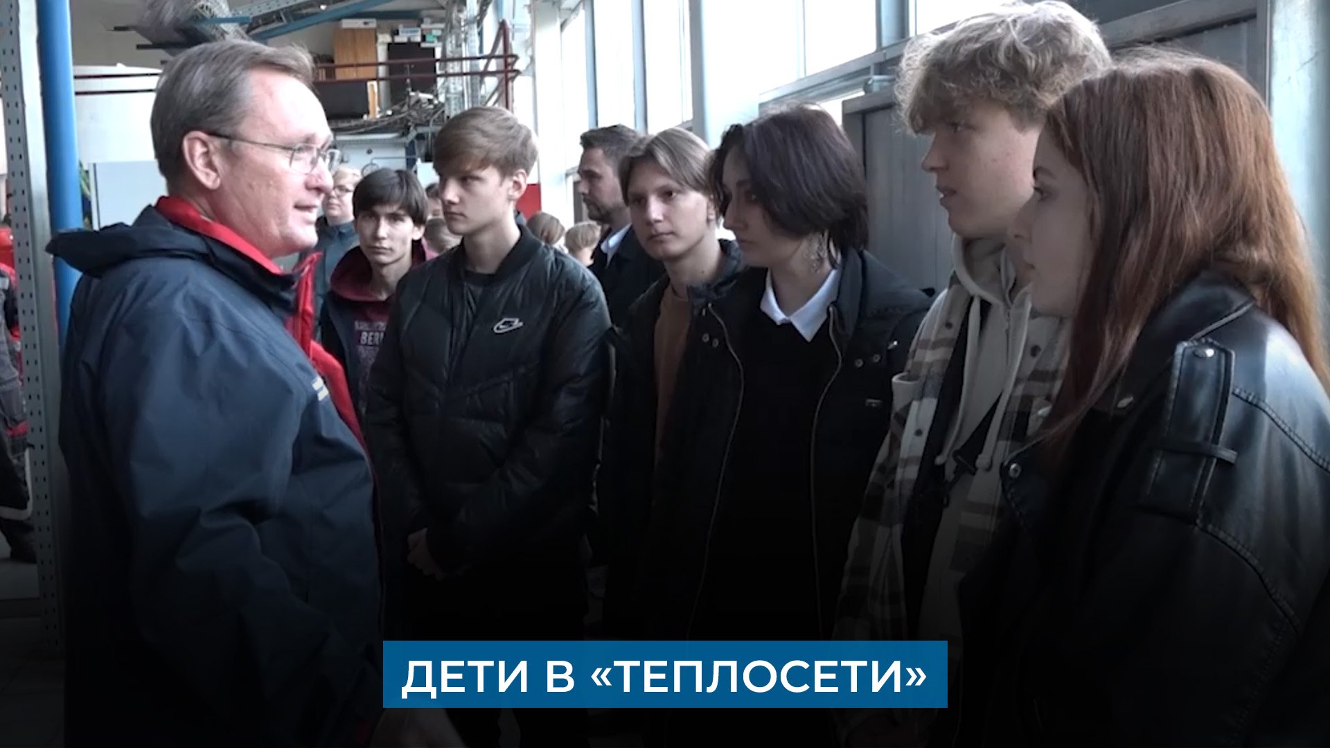 Дети в «Теплосети»