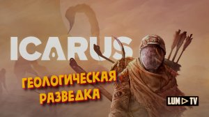 ICARUS Прохождение в 2к ► Икарус, миссия "Надгробие: Геологическая разведка"