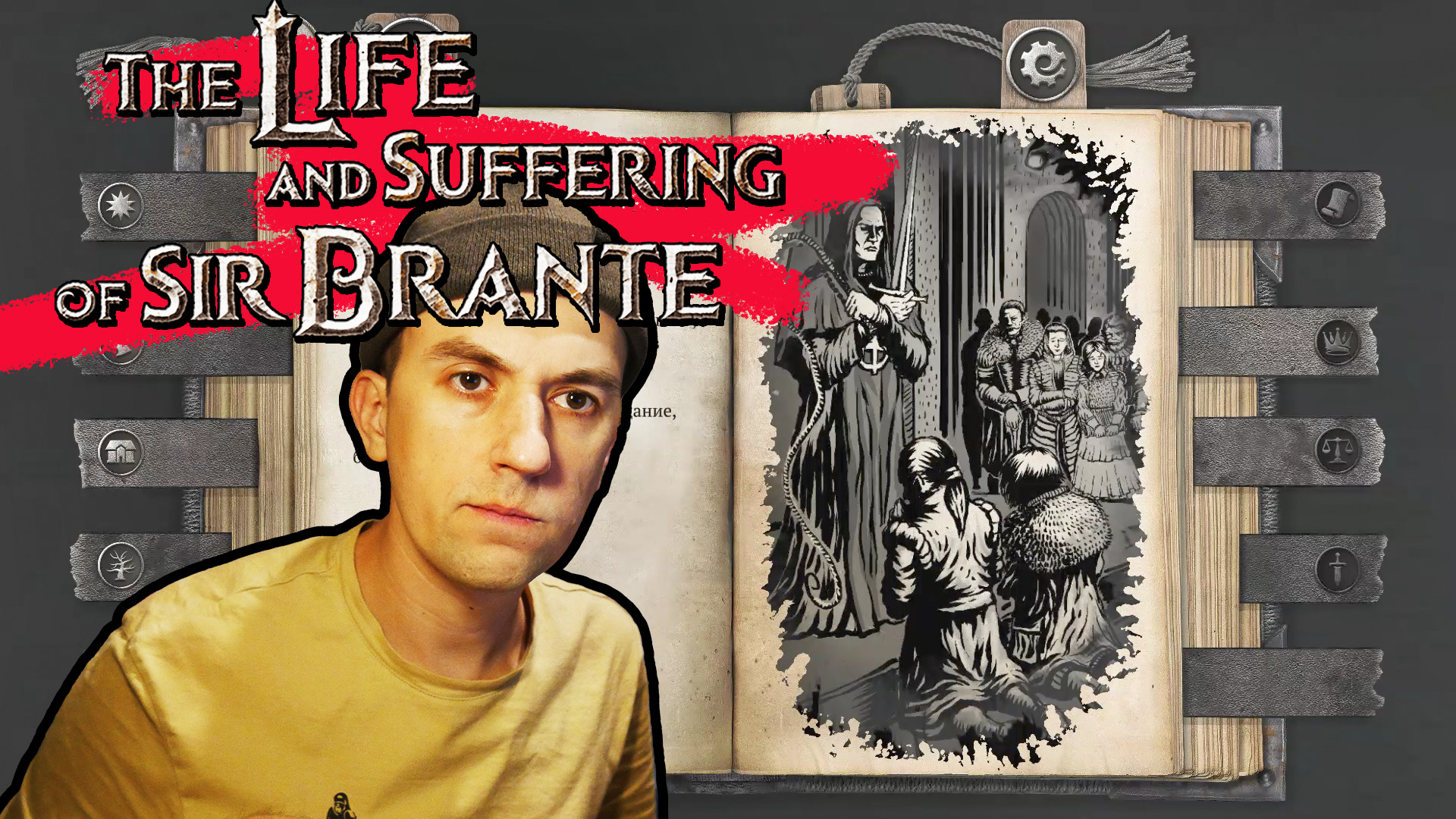 ЕСТЬ ТОЛЬКО ДВА КЛАССА.\ The Life and Suffering of Sir Brante\ #2