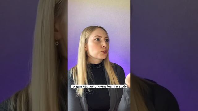 Объясняю за минуту разницу learn, teach, study смотреть онлайн