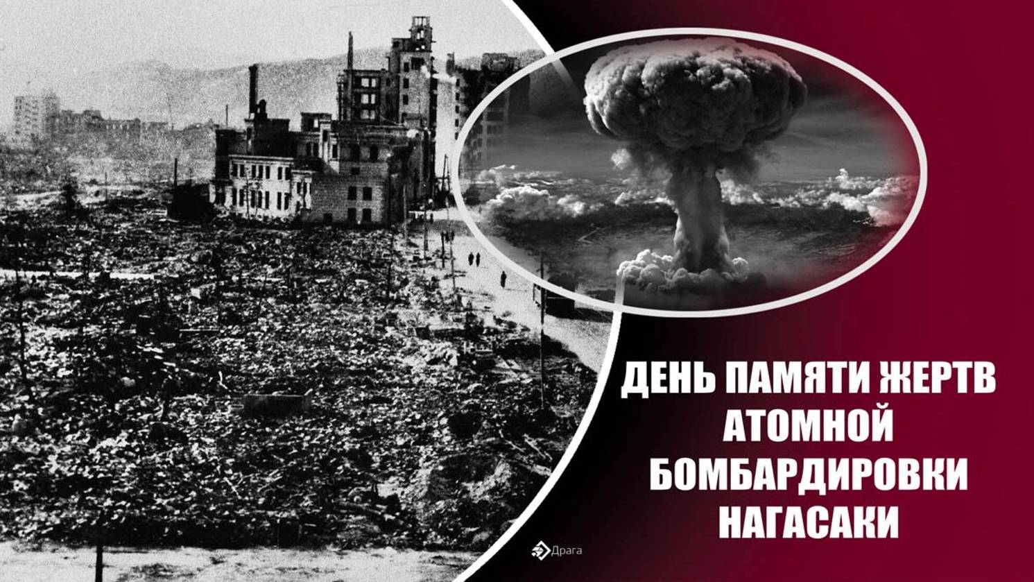Бомбардировка хиросимы и нагасаки. Дата бомбардировки японии. Дата бомбардировки японии. Ядерная бомбардировка хиросимы и нагасаки 1945. 1945 г.