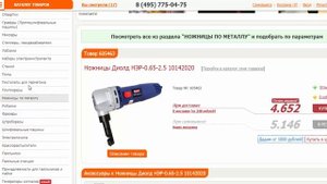 Ищем подешевле для резки листового металла ручные сетевые ножницы ДИОЛД НЭР 0,65 - 2,5