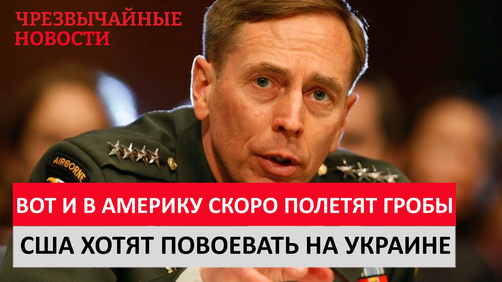 Вот и в Америку скоро полетят гробы. США хотят повоевать на Украине ...