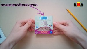 KMC X10L велосипедная цепь (10-speed)