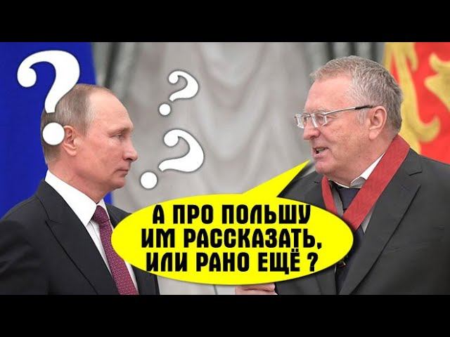 ЭТОТ ГОД БУДЕТ НЕ МИРНЫМ !  Владимир Жириновский своими пророчествами наводит благоговейный УЖAC