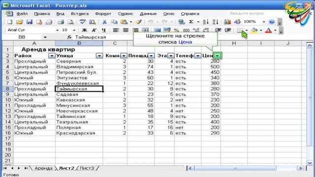 38 Пользовательский автофильтр в Excel