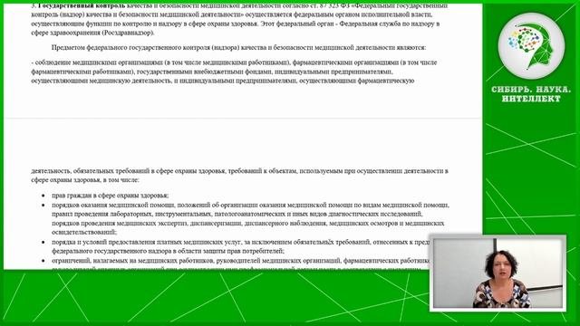 Обучение аудиторов системы внутреннего контроля качества и безопасности медицинской деятельности