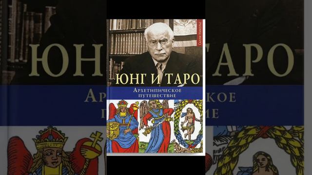 Лучшие книги для изучения таро через призму психологии
