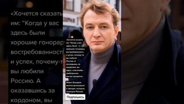 Марат Башаров жестко высказался о звездах, которые покинули Россию (Цитаты)