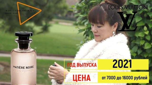 Лучший женский аромат 2021 Louis Vuitton, Spell On You #infoturparfum #Лучшийженскийаромат2021