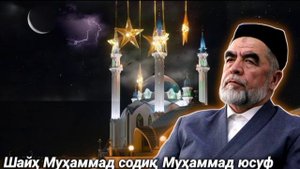 Икки маҳал Бомдод ва ҳуфтом намоз Ӯқиса бӯладими!?|Шайх Мухаммад содиқ мухаммад юсуф•savol-javob