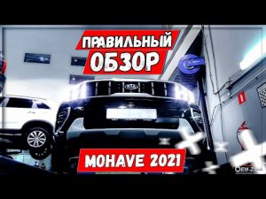 Kia Mohave 2021 автохлам за 4,7 млн руб. Сервисный обзор