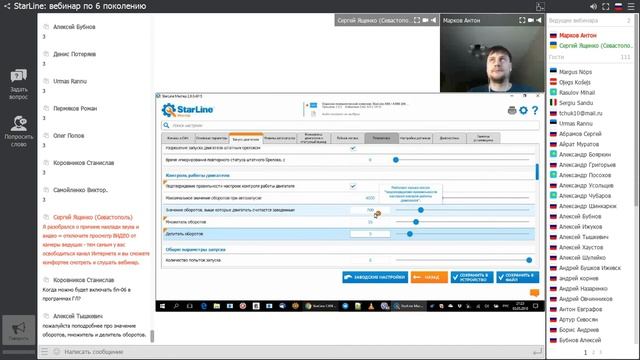 Вебинар StarLine 