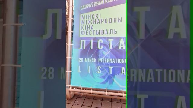 ЛIСТАПАД/ЛИСТОПАД - Минский международный кинофестиваль 4-11 ноября 2022