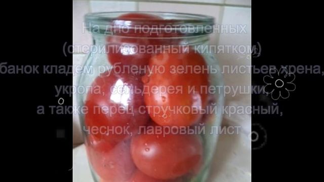 Помидоры на зиму острые