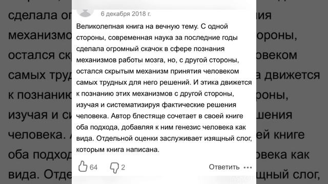 Буктрейлер «Биология добра и зла. Как наука объясняет наши поступки” смотреть онлайн