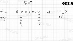 № 111 - Математика 5 класс Мерзляк