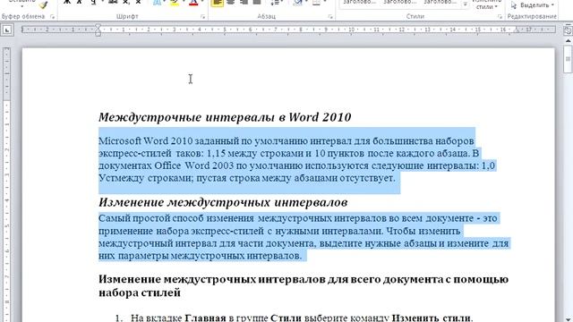 20 Междустрочный интервал Интервал до и после абзаца смотреть онлайн