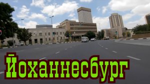 На такси по Йоханнесбургу ЮАР.mp4