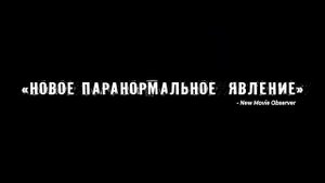 Морг — Русский трейлер (2020)