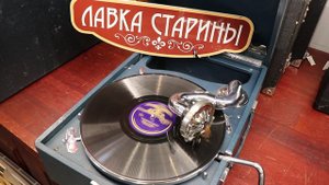 Джон Данкер (Иван Иванович Соколов) Гавайский вальс гавайская гитара звучание патефона грампластинка