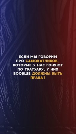 Нужны ли права, чтобы ездить на самокате?