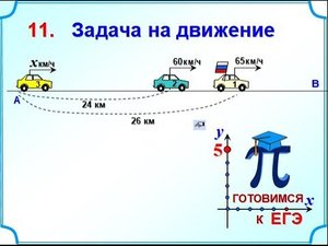 8 класс. Задача на движение