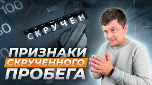 Как узнать РЕАЛЬНЫЙ пробег авто | Перекупы меня возненавидят