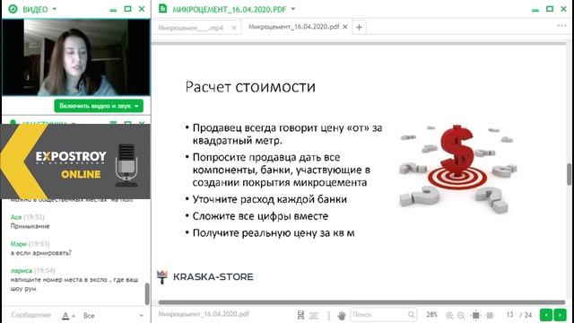 Что такое декоративный материал "микроцемент"? Нанесение, область применения, свойства. Вебинар