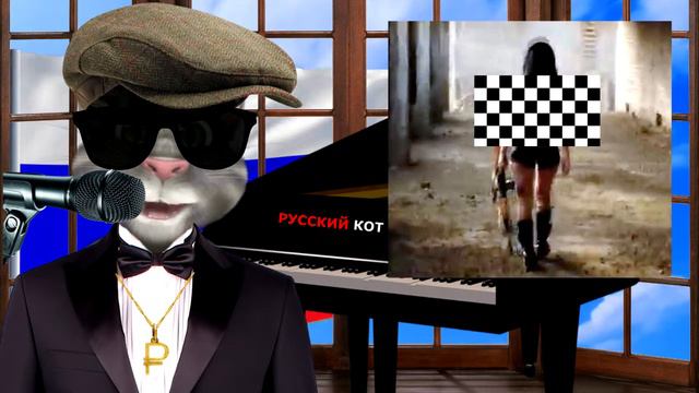 Русский Кот Что будет если слушаться маму смотреть онлайн