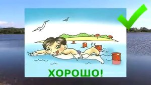Правила безопасности на воде