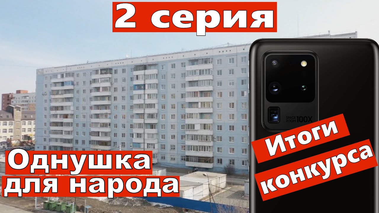 Эконом ремонт. Однушка для народа 2 Серия. Ремонт квартир Омск #экономремонт