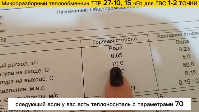 Микро разборный теплообменник ТТР27-10 - 15 кВт для системы ГВС на 1-2 точки водоразбора.Микро разбо смотреть онлайн