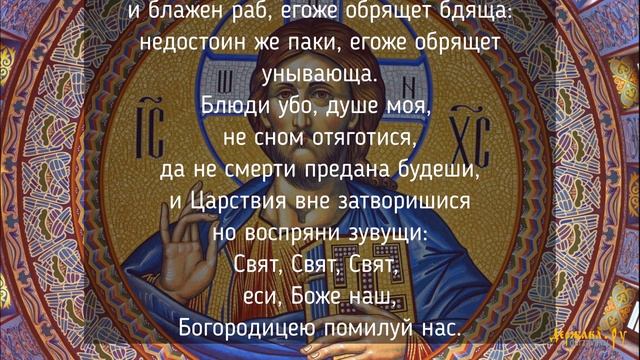 Се Жених грядет в полунощи | Песнопения Страстной седмицы с текстом