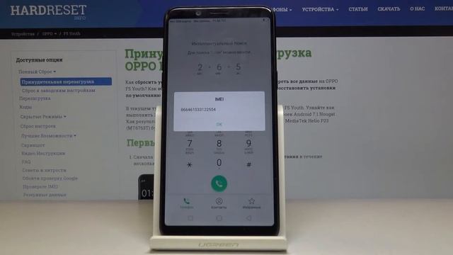 Секретный код на OPPO F5 Youth — Как узнать номер IMEI? смотреть онлайн