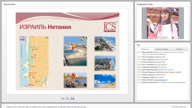 Вебинар по направлению Израиль ЛЕТО 2016 смотреть онлайн