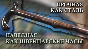 Необычная прочная трость | "Кантис"